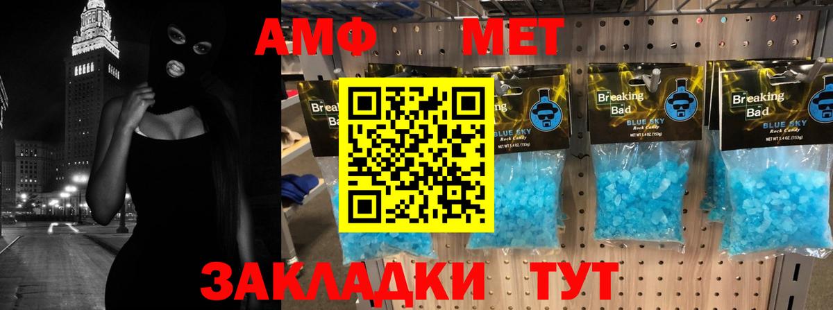 Амфетамин  Амфетамин VHQ  Вход с VPN  Туапсе 