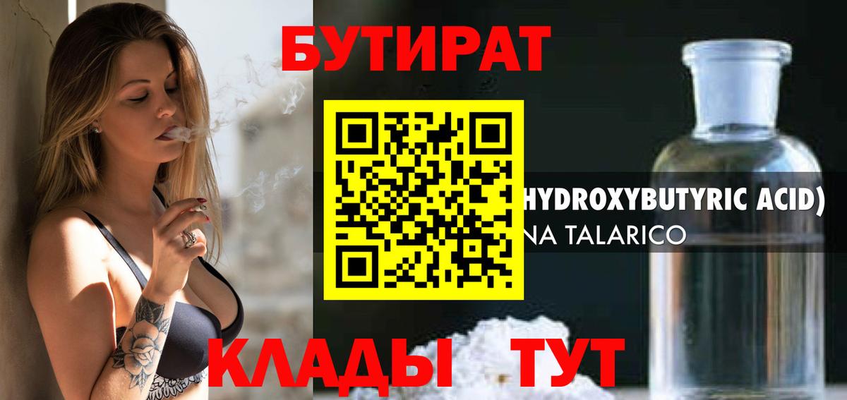 БУТИРАТ Butirat  Вход с VPN  Туапсе 