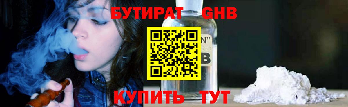 Бутират бутандиол Туапсе