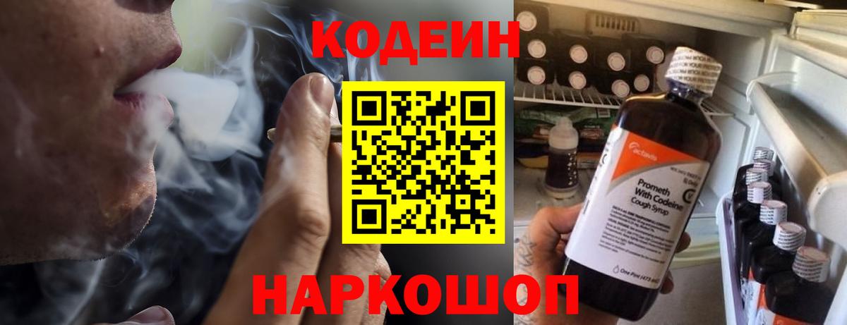Кодеин напиток Lean (лин)  Вход с VPN  Кодеиновый сироп Lean напиток Lean (лин)  Туапсе 