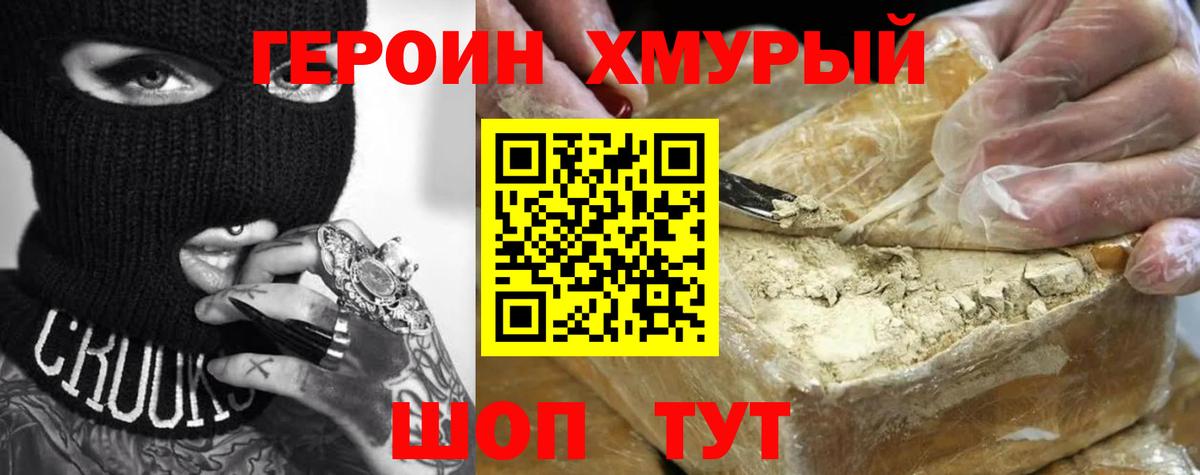 ГЕРОИН Heroin Туапсе