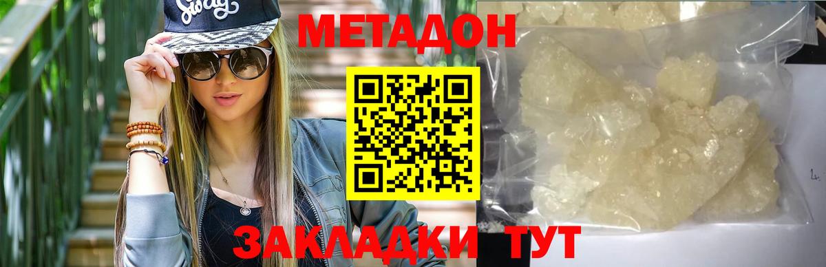 МЕТАДОН methadone  Метадон VHQ  Туапсе  Вход с VPN 