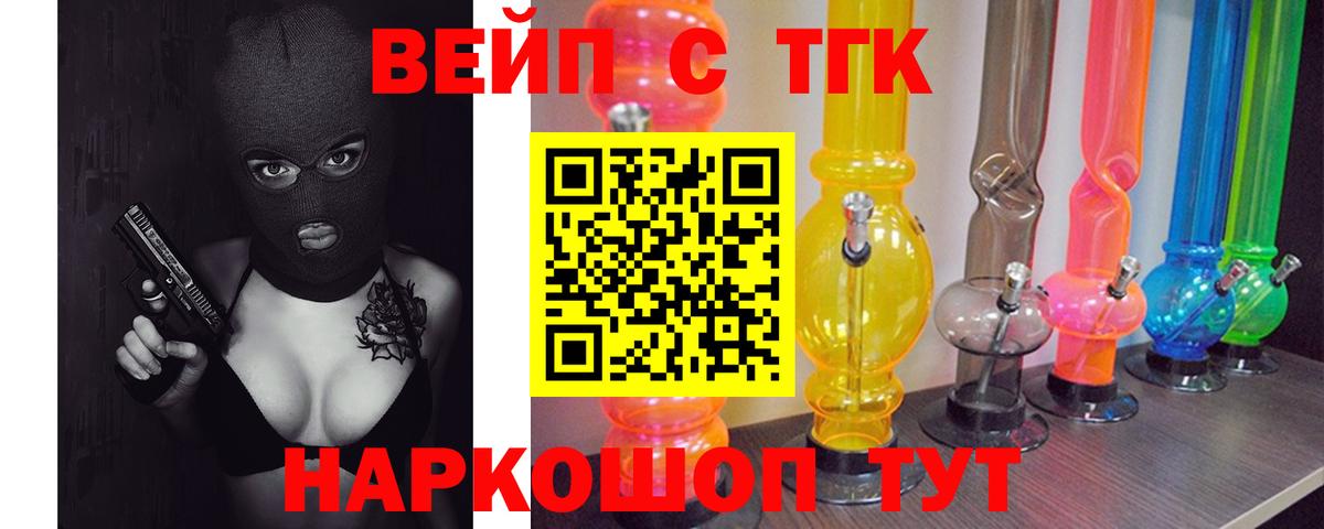 ТГК вейп с тгк  Вход с VPN  Туапсе  ТГК THC oil 